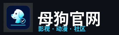 母狗官网